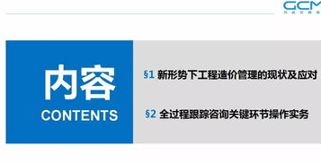 提升咨询企业全过程造价管理效能 策略、路径与核心能力构建