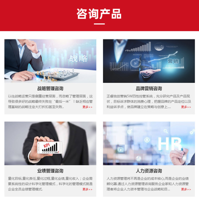 赋能组织，引领变革 正睿咨询的企业战略与管理系统化解决方案